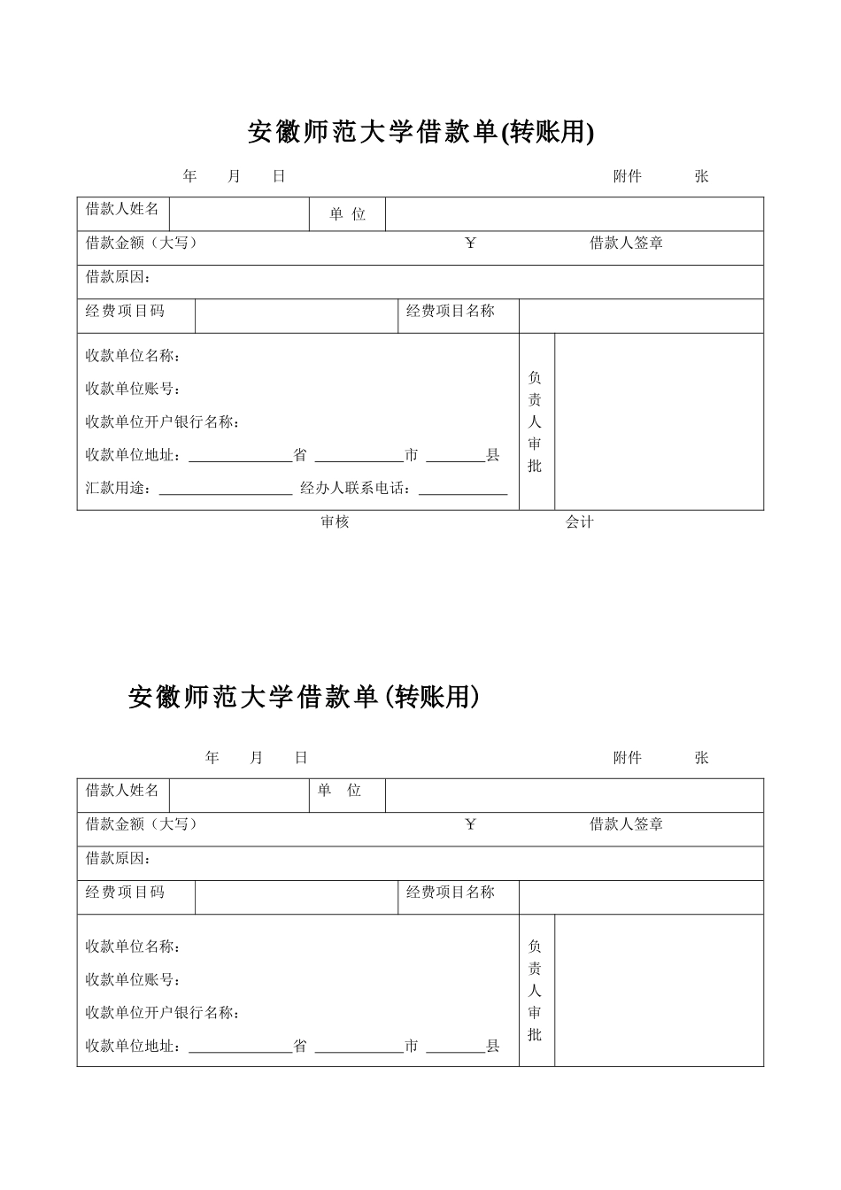 各类财务报销单据_第1页
