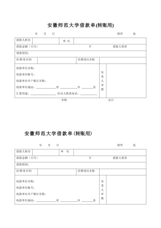 各类财务报销单据