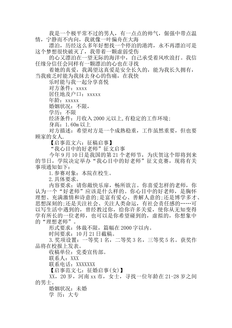 各类启事范文格式_第2页