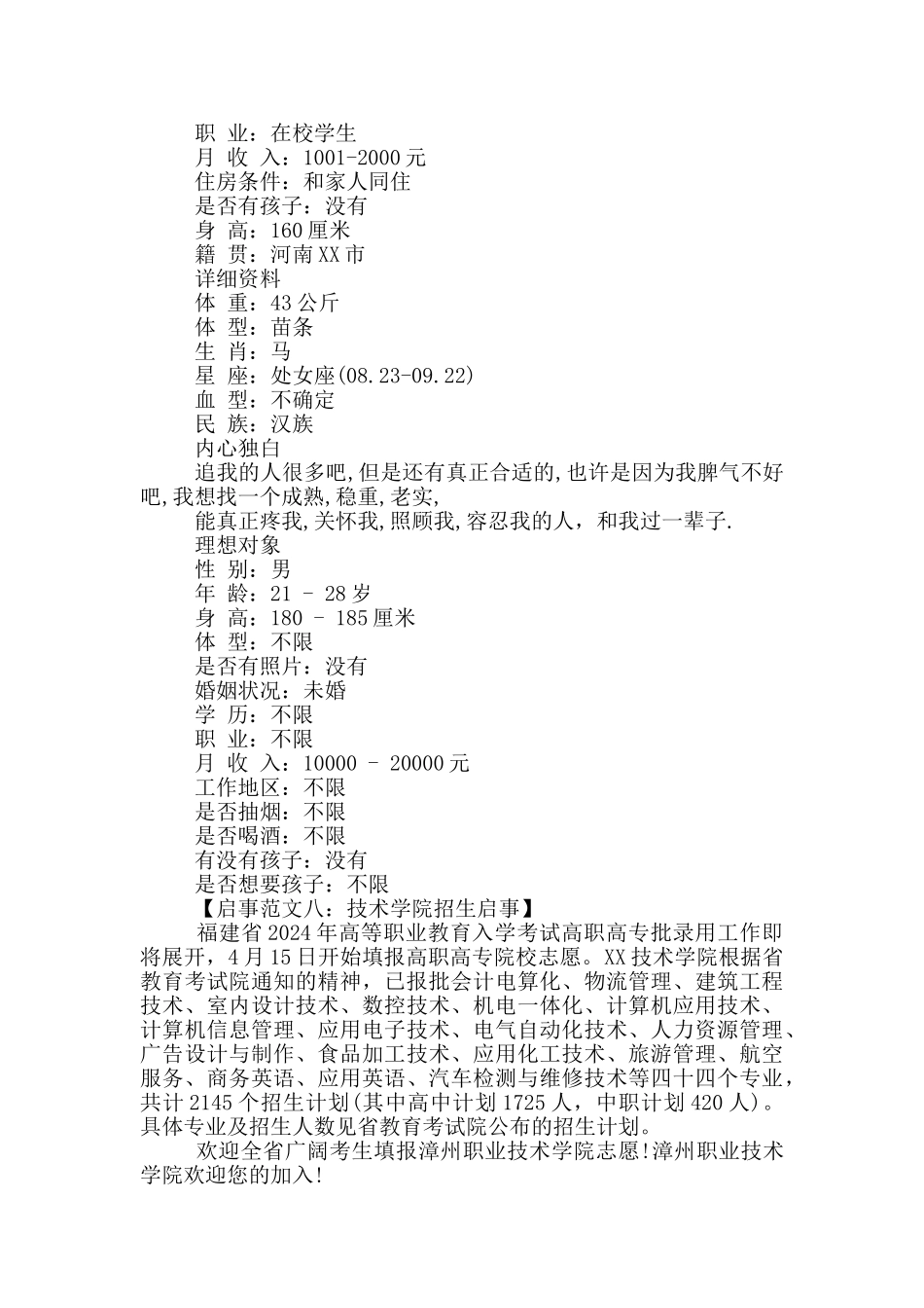 各类启事范文格式_第3页