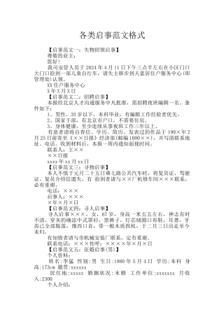 各类启事范文格式
