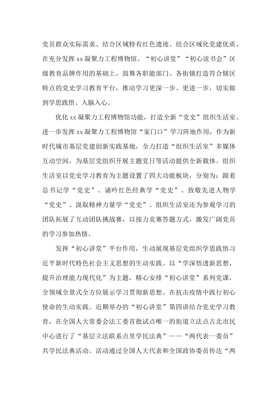 各级党史学习教育阶段性总结汇报典型经验做法_第3页