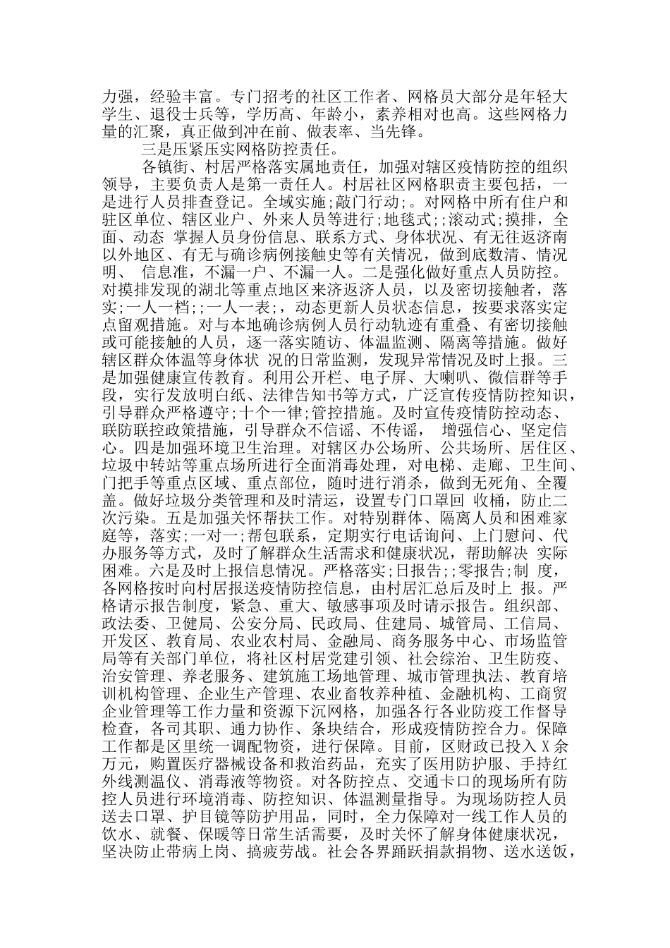 各级单位疫情防控工作总结汇报_第2页