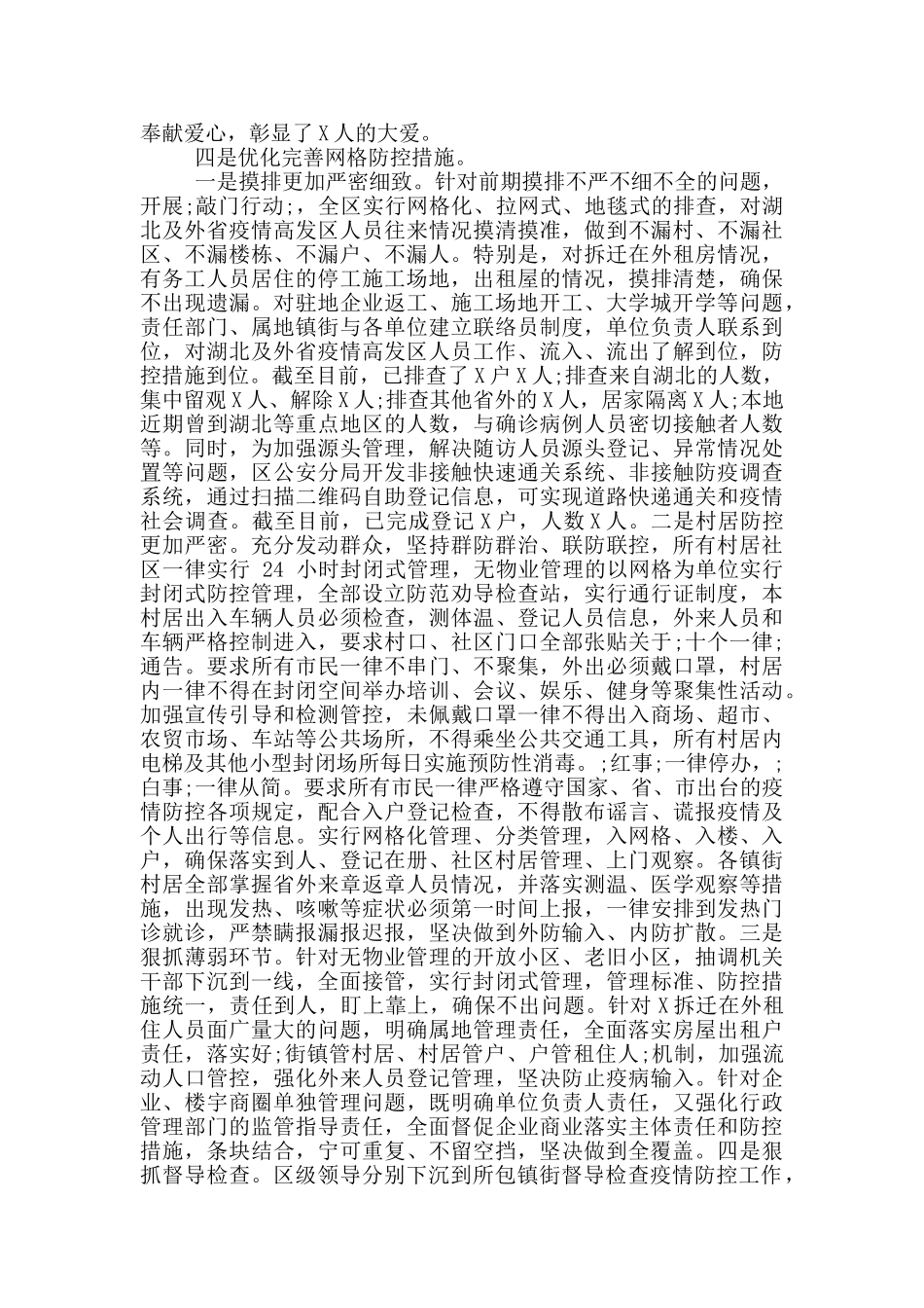 各级单位疫情防控工作总结汇报_第3页