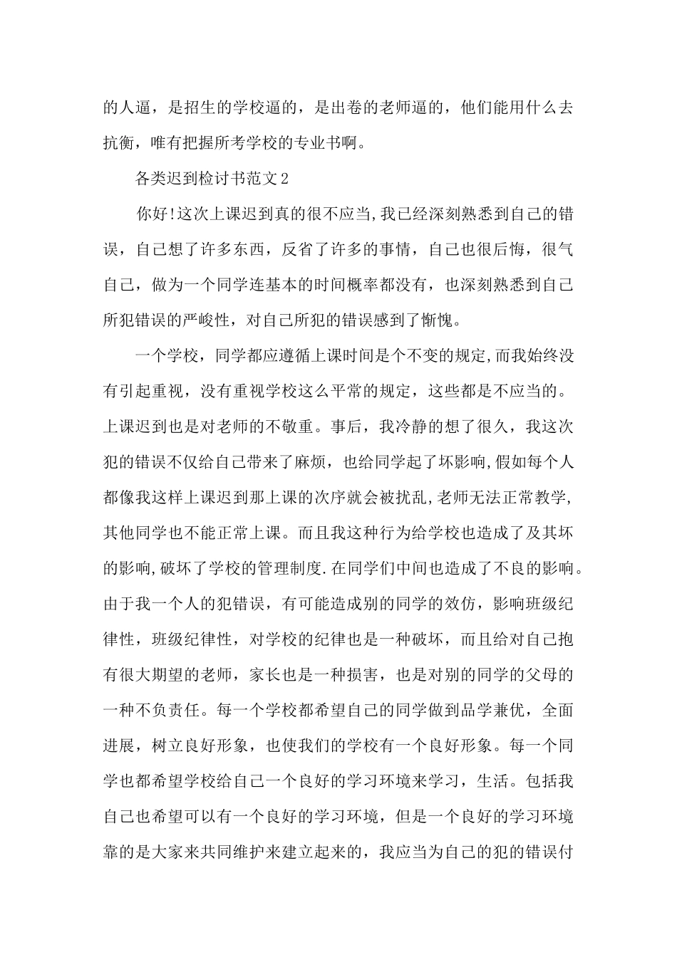 各类迟到检讨书_第3页