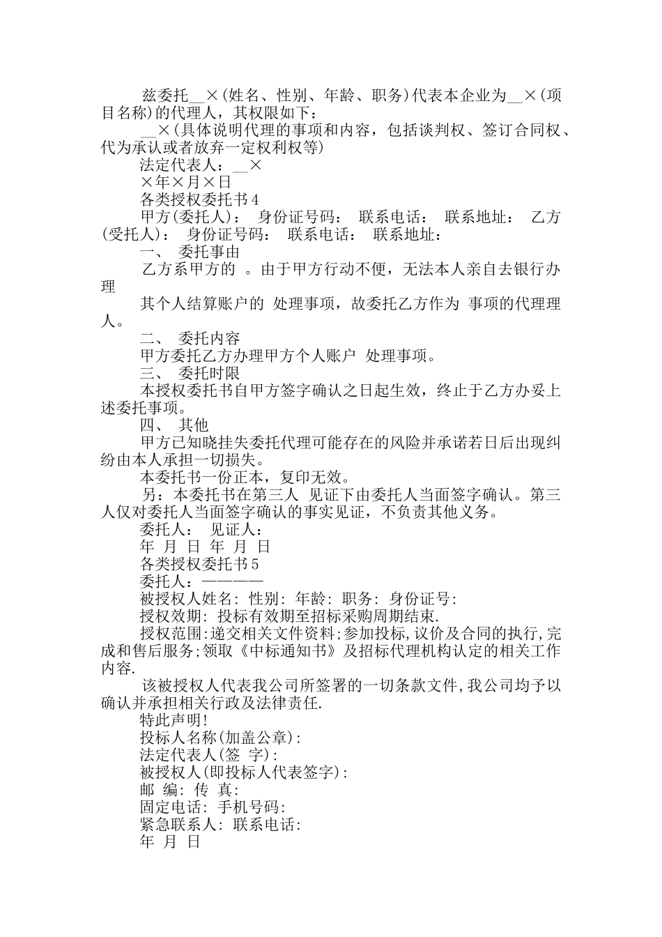 各类授权委托书2024_第2页
