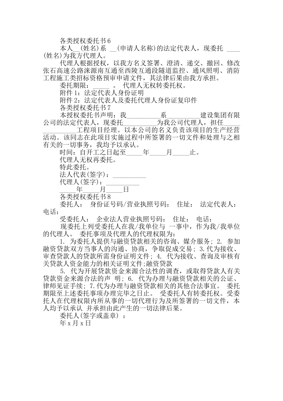 各类授权委托书2024_第3页