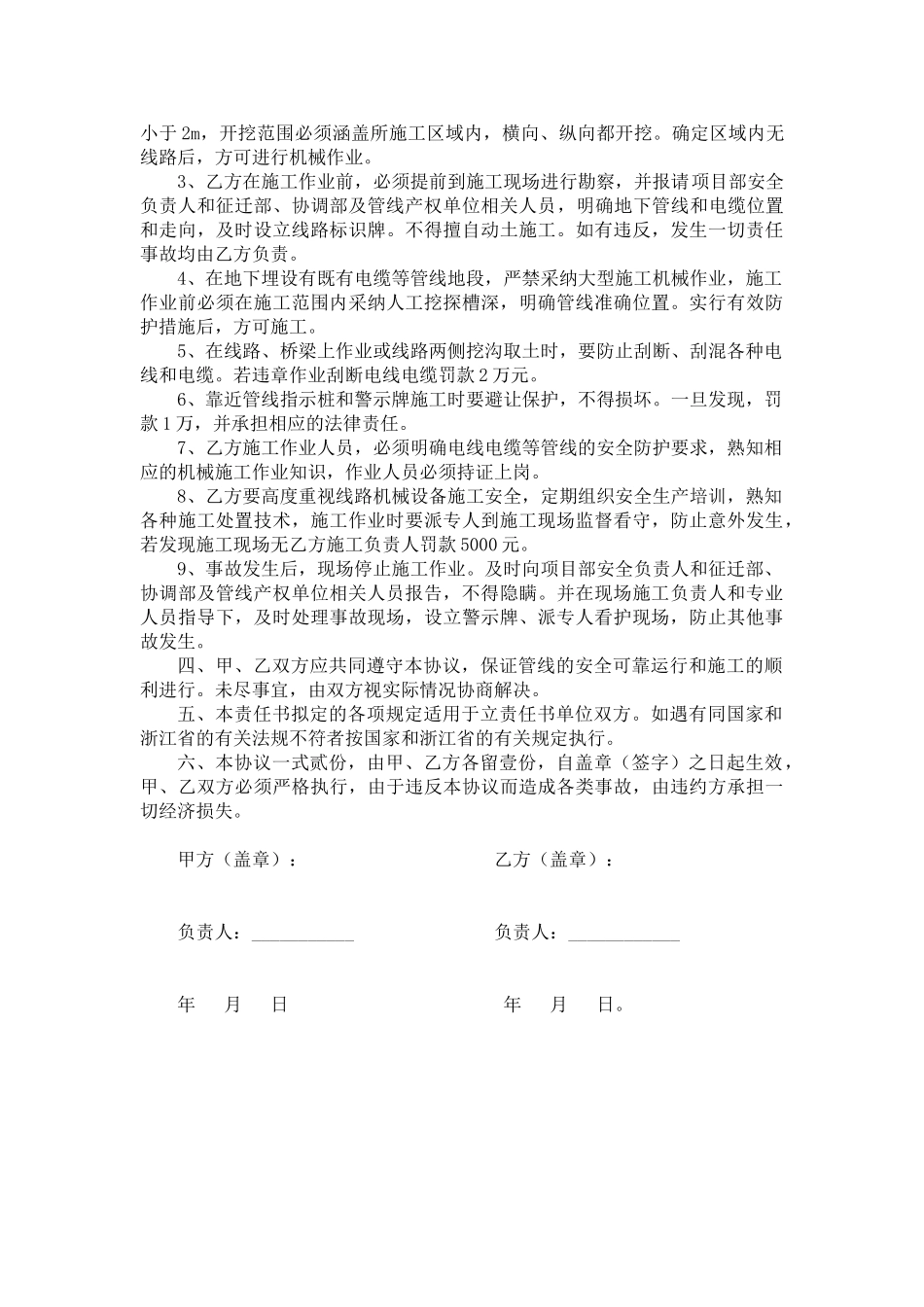 各类管线安全保护协议书_第2页