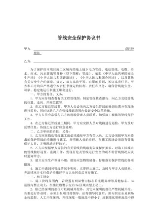 各类管线安全保护协议书