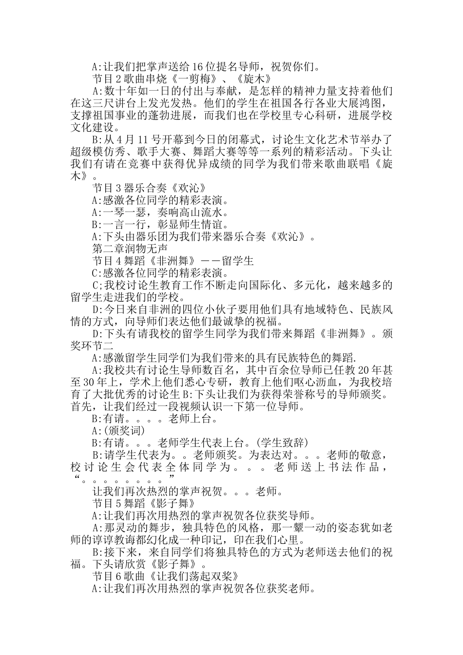 各行业颁奖晚会主持词精选范文_第2页