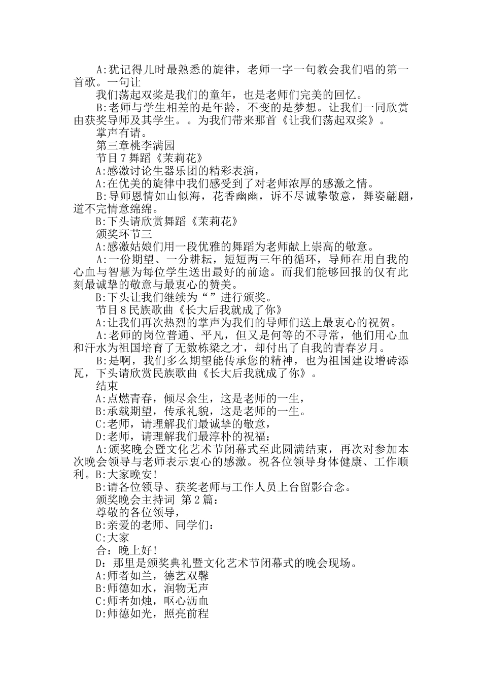 各行业颁奖晚会主持词精选范文_第3页