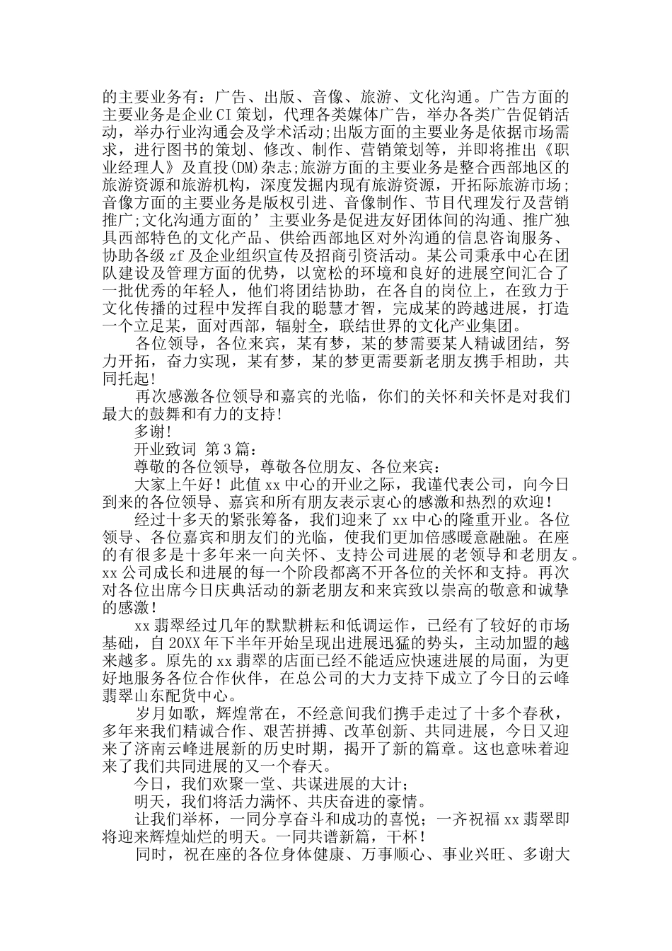 各行业开业致词范文_第2页