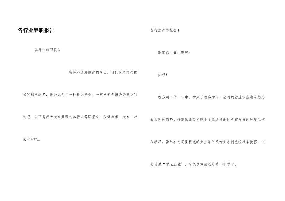 各行业辞职报告_第1页