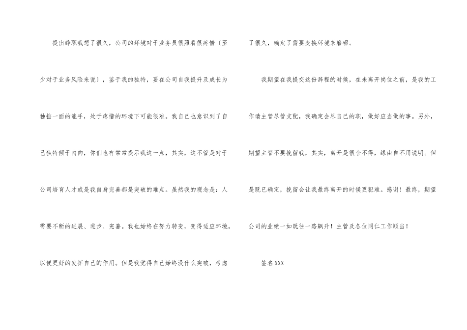 各行业辞职报告_第2页