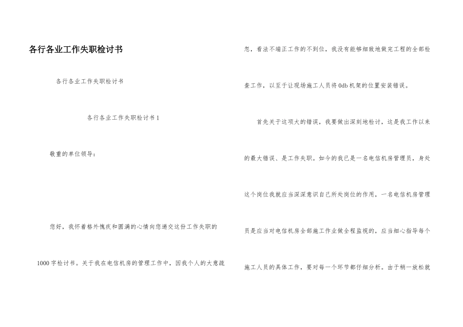 各行各业工作失职检讨书_第1页