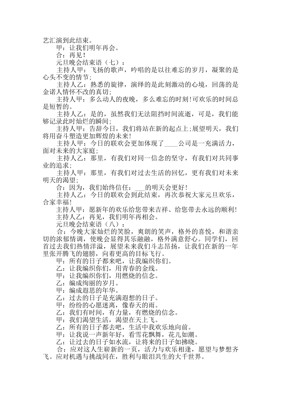 各行业元旦晚会结束语精选_第3页