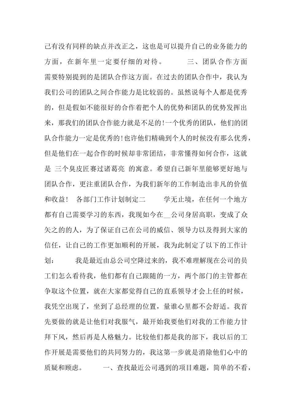 各部门工作计划制定四篇_第2页