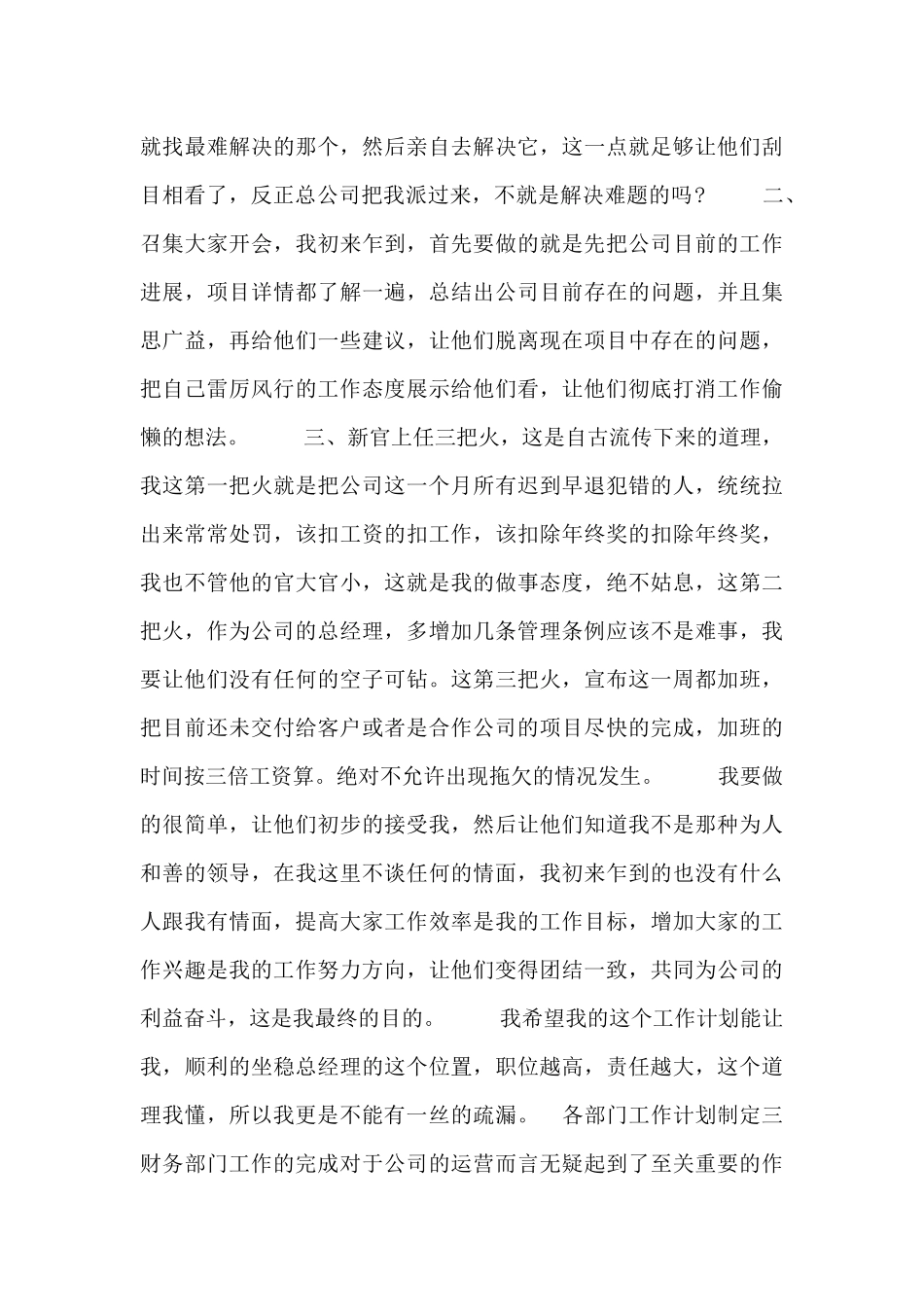 各部门工作计划制定四篇_第3页