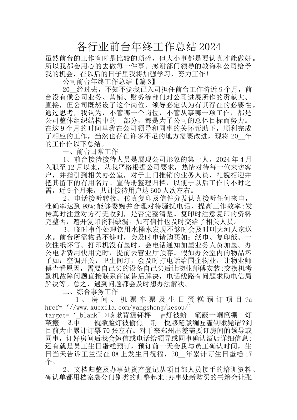 各行业前台年终工作总结2024_第1页