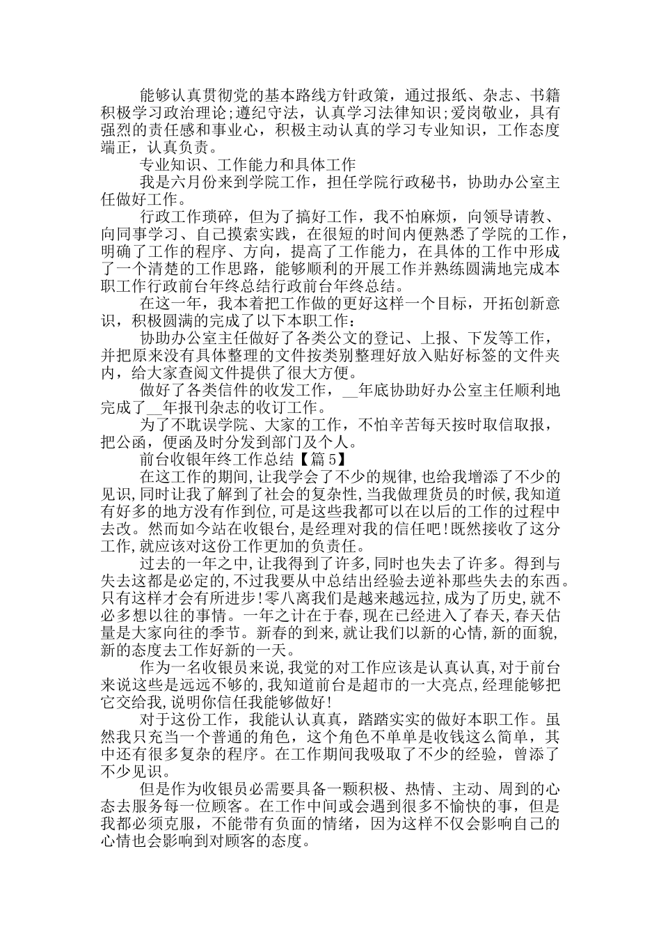 各行业前台年终工作总结2024_第3页