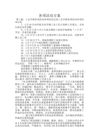各项活动方案