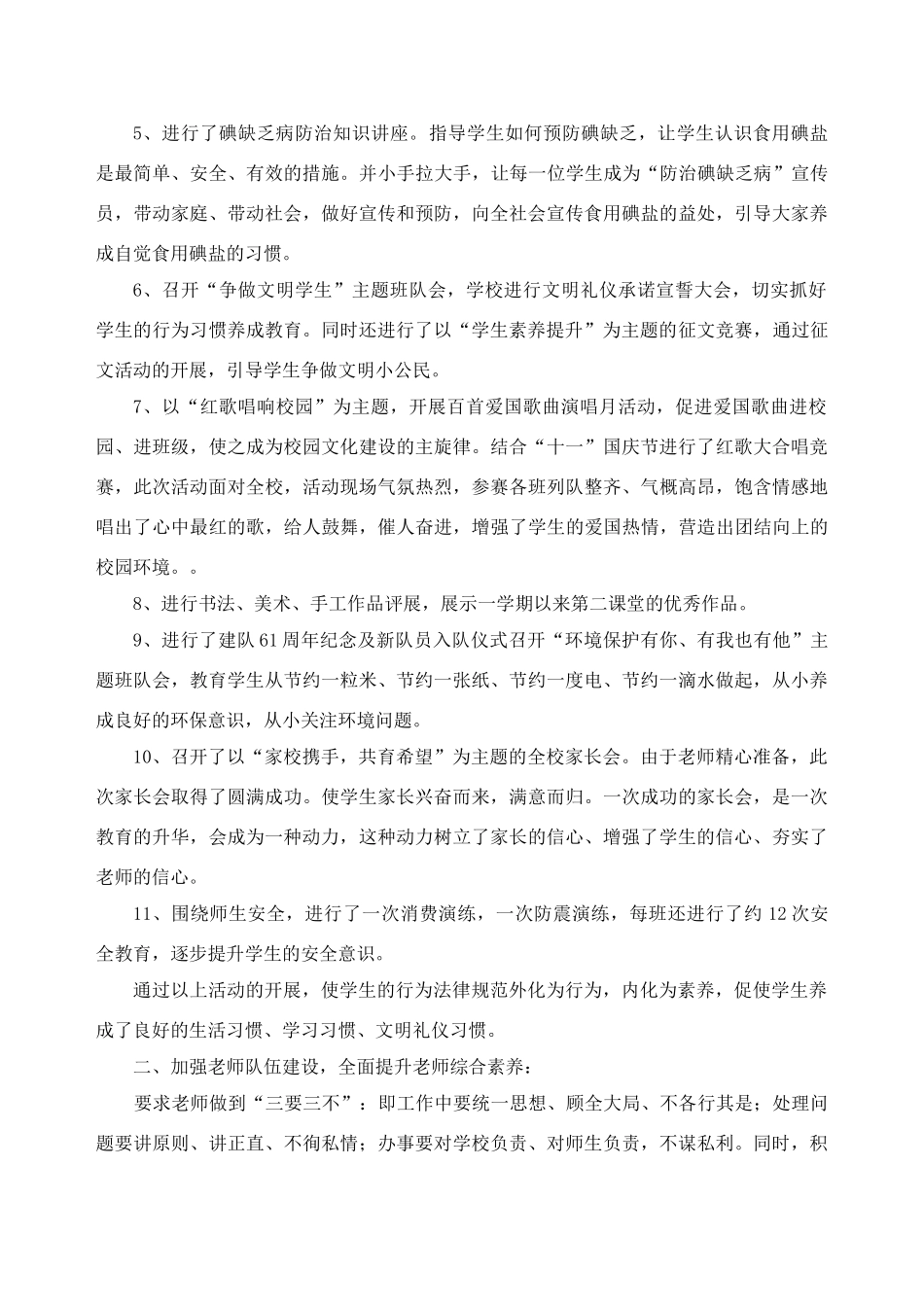 各项活动条目式总结_第2页