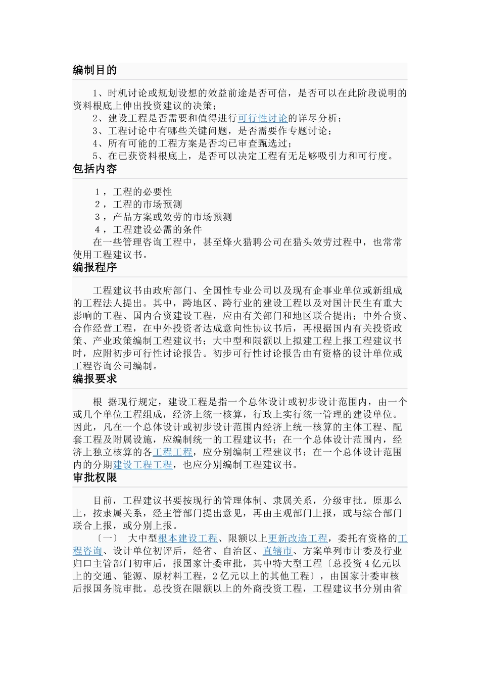 各行业项目建议书格式_第2页