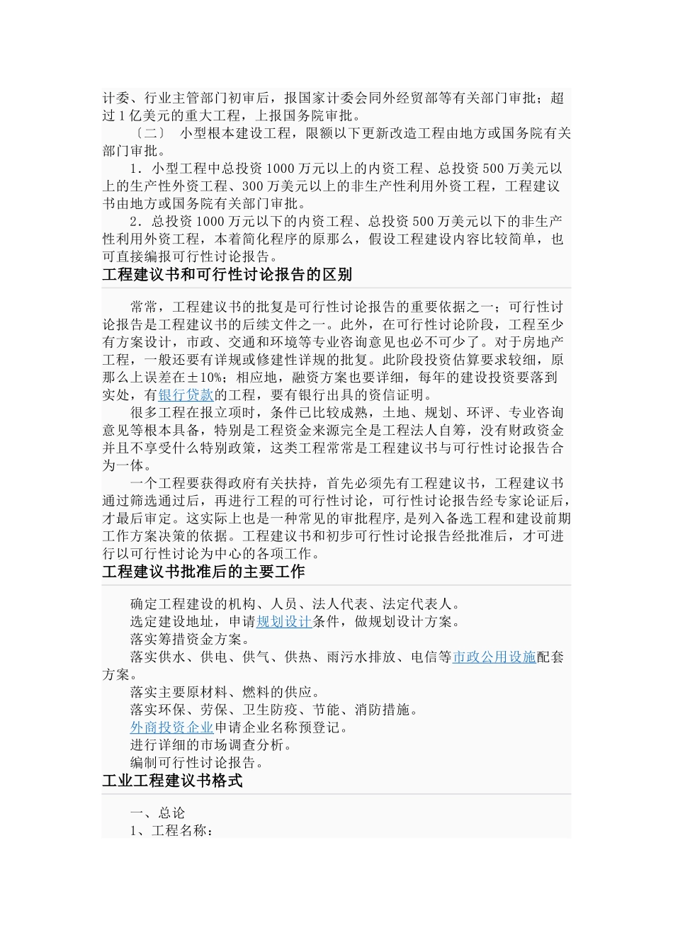 各行业项目建议书格式_第3页