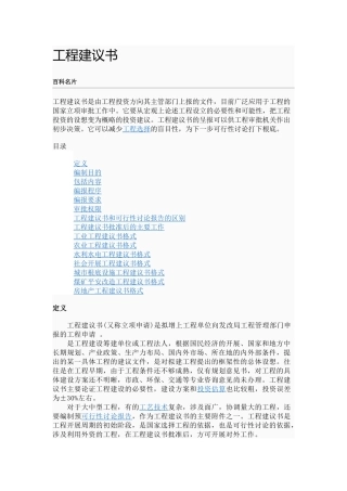各行业项目建议书格式