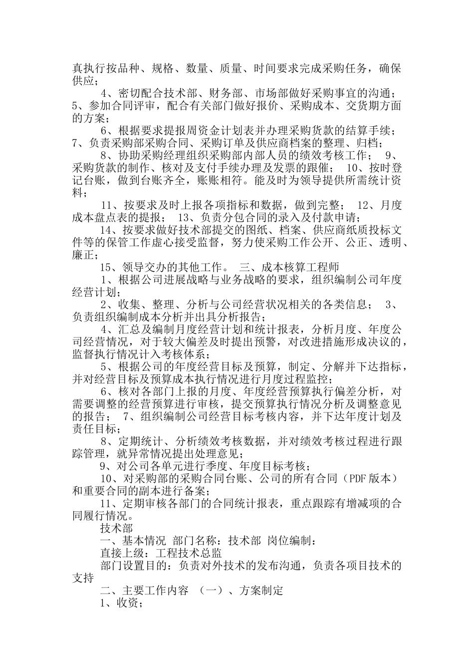 各部门职能职责及岗位职责_第2页