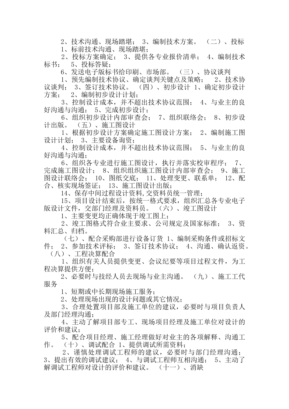 各部门职能职责及岗位职责_第3页