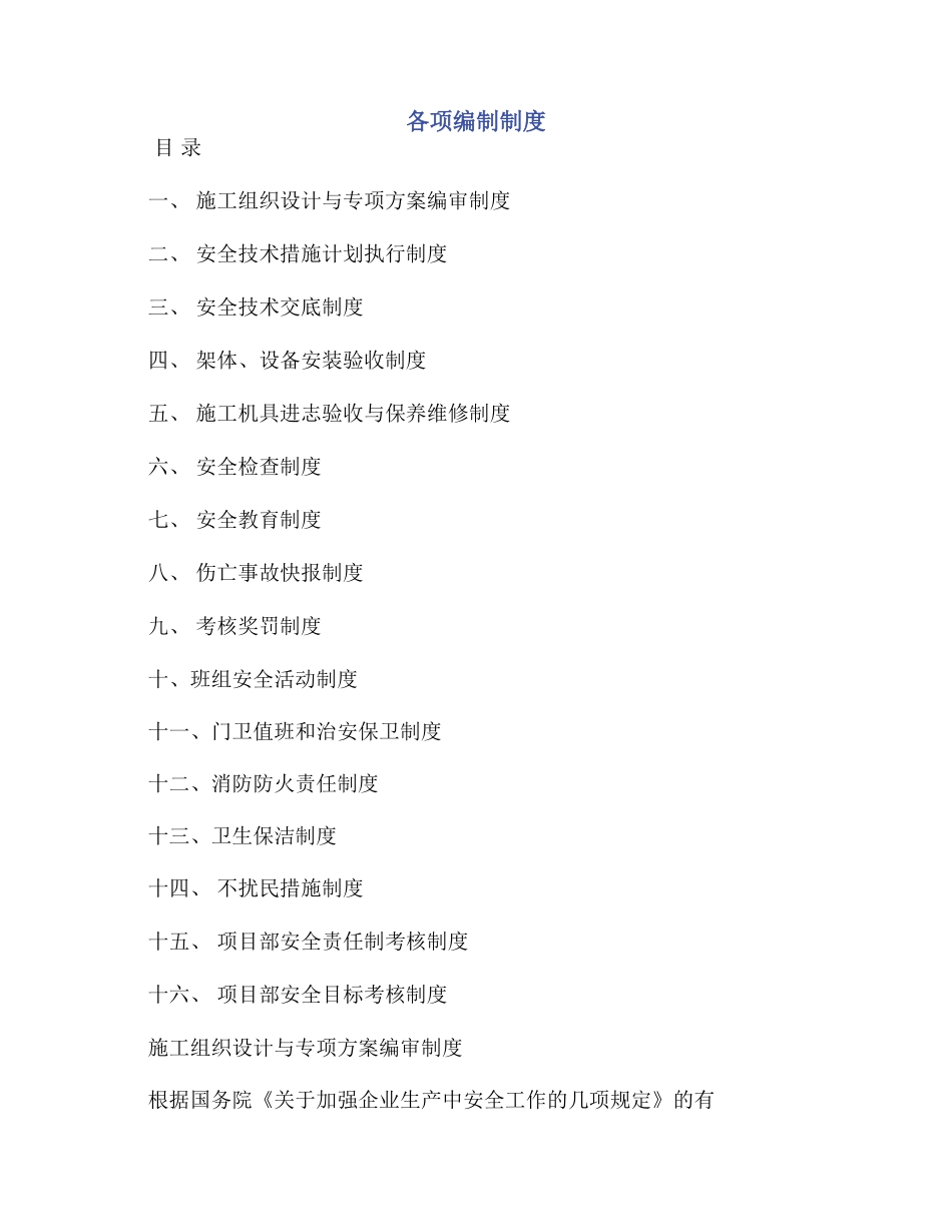 各项编制制度_第1页