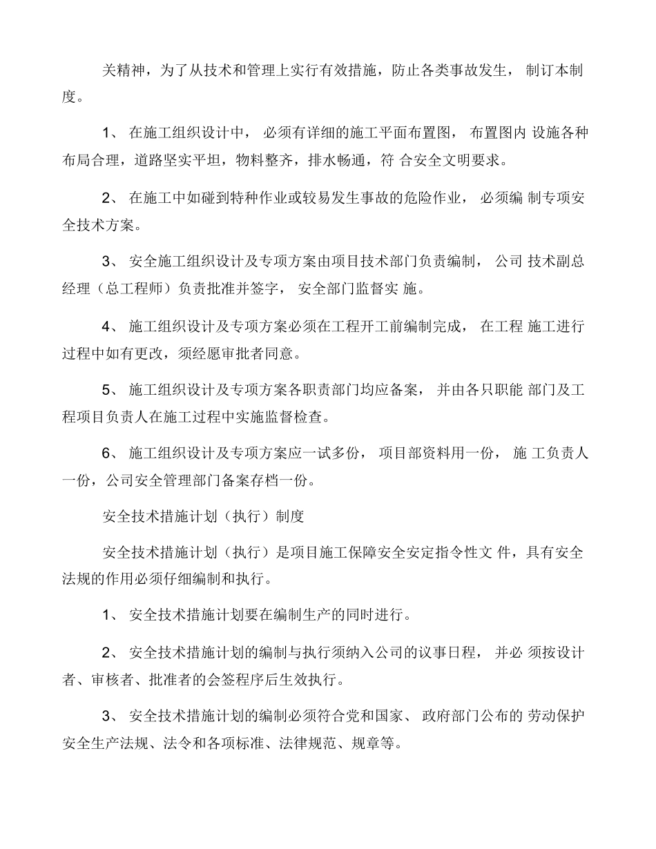 各项编制制度_第2页