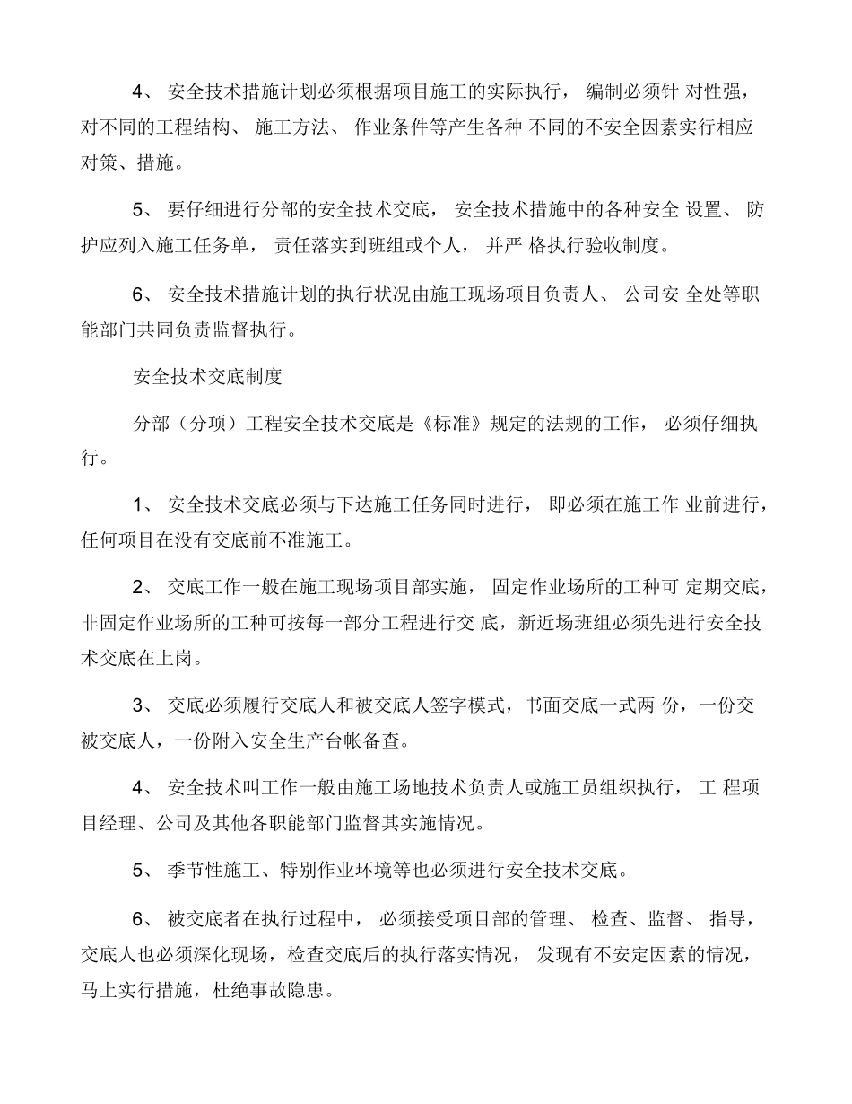 各项编制制度_第3页