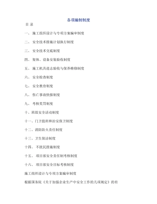 各项编制制度