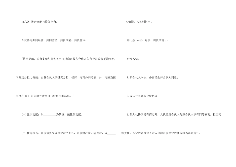 合伙人合作协议书范本_第2页