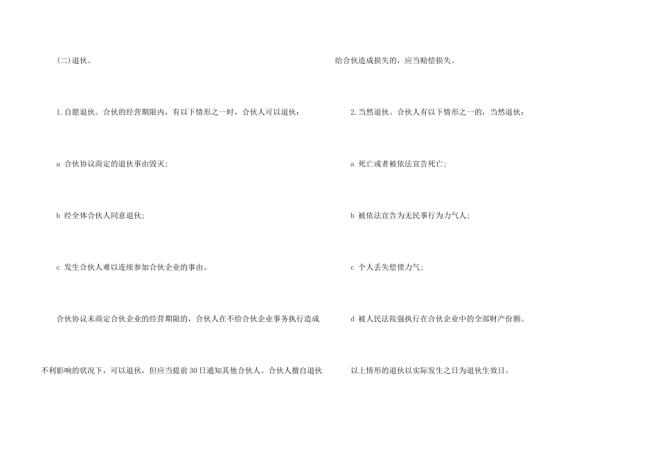 合伙人合作协议书范本_第3页