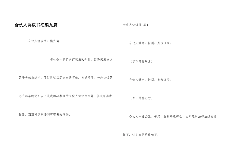 合伙人协议书汇编九篇_第1页