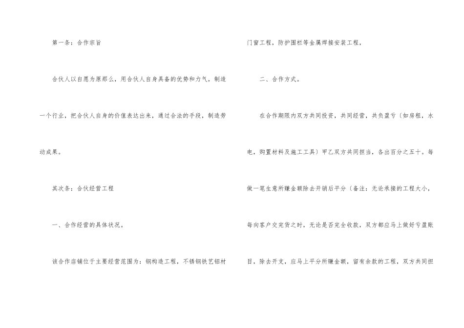 合伙人协议书汇编九篇_第2页