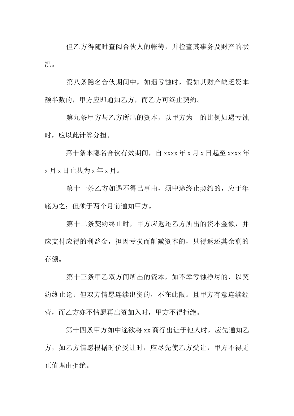 合伙人契约书_第2页