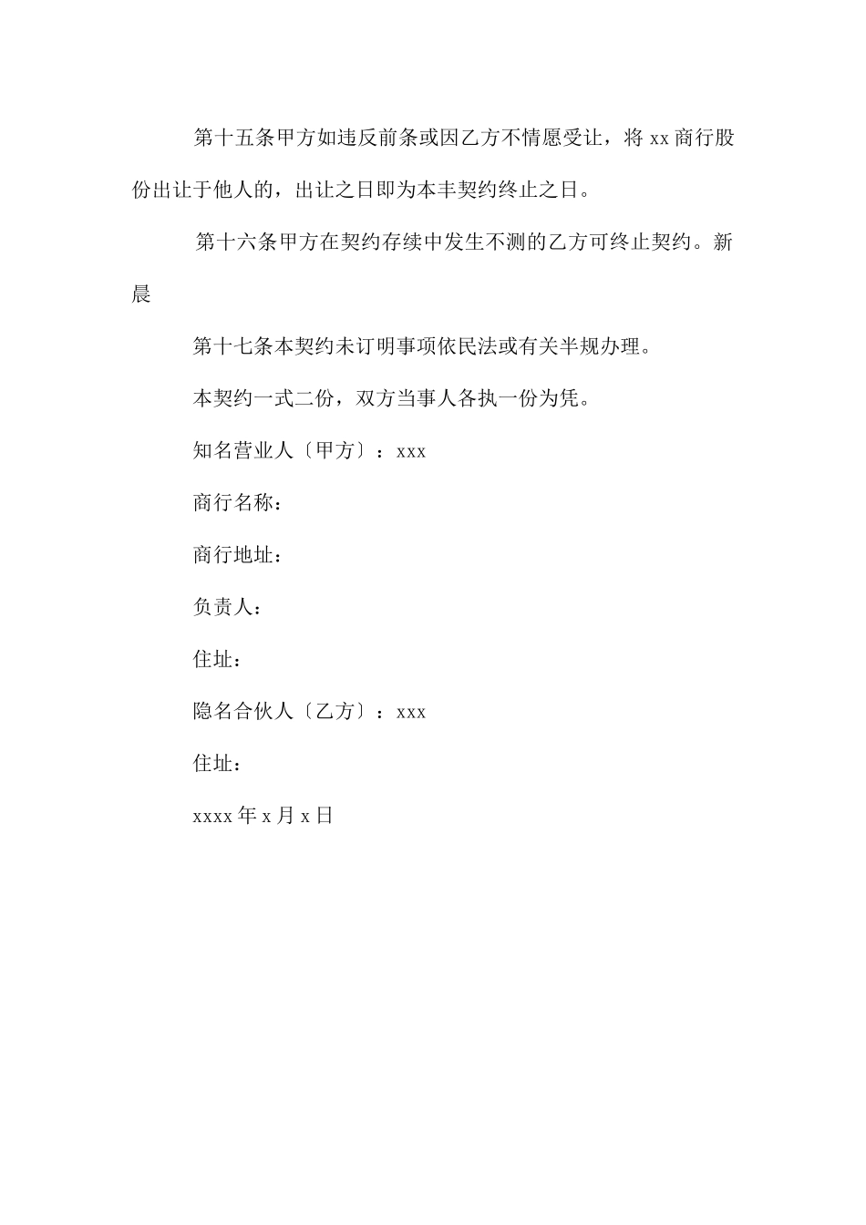 合伙人契约书_第3页