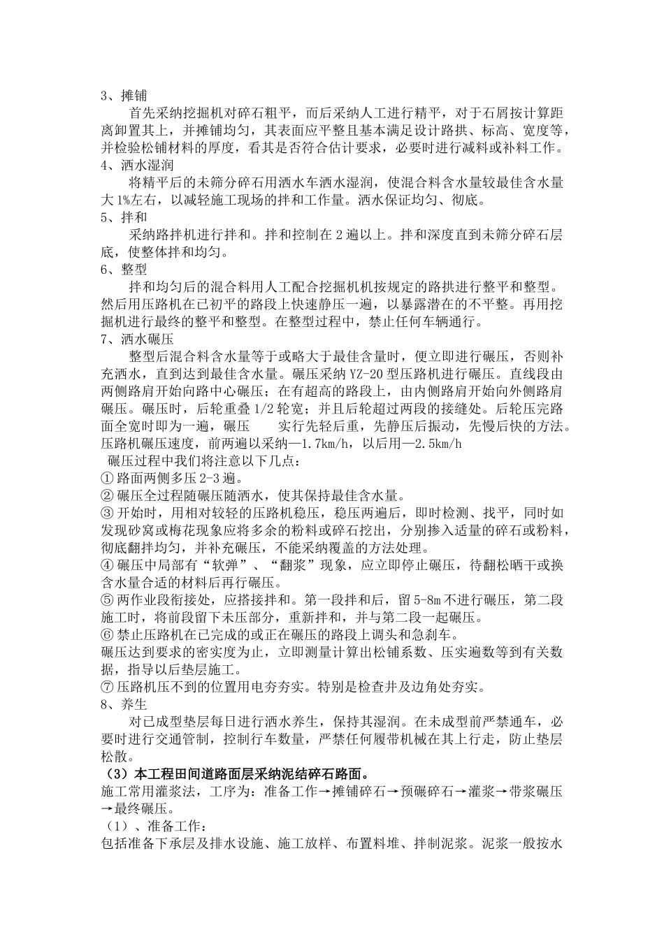 各道路施工方案_第2页