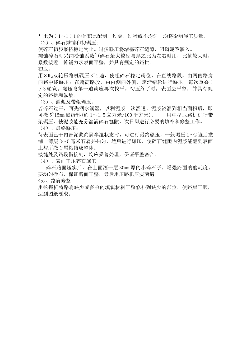 各道路施工方案_第3页