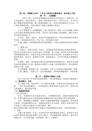 各道路施工方案