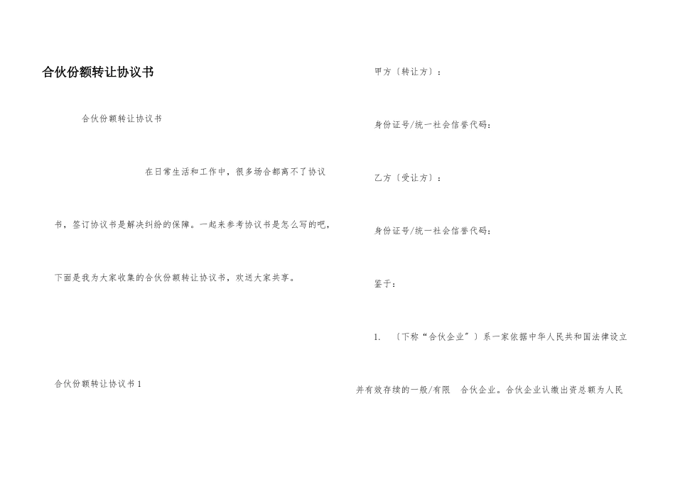 合伙份额转让协议书_第1页