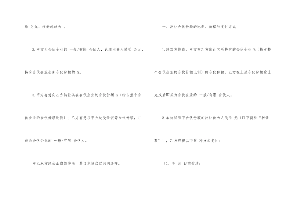 合伙份额转让协议书_第2页
