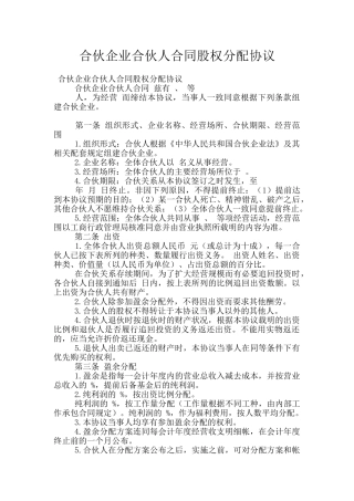 合伙企业合伙人合同股权分配协议