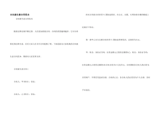 合伙做生意合同范本