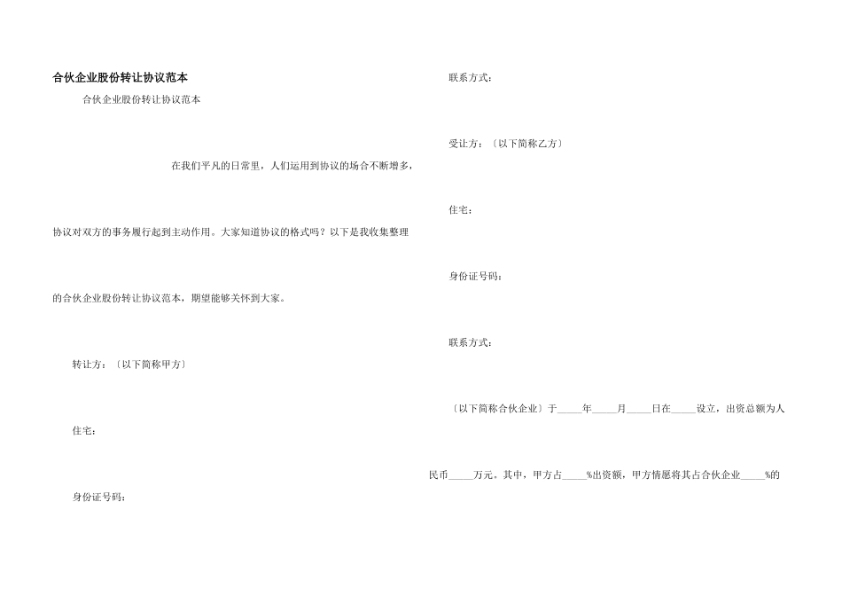 合伙企业股份转让协议范本_第1页
