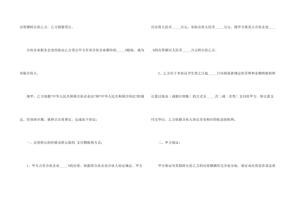 合伙企业股份转让协议范本_第2页